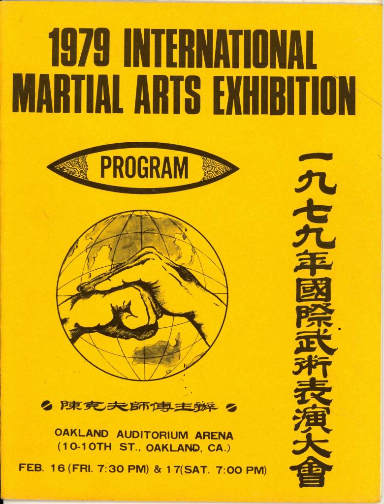 1979 International Martial Arts Exhibition